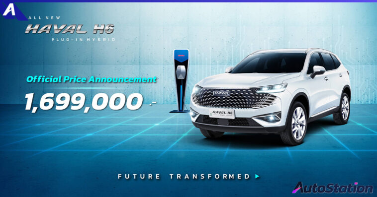 Haval H6 PHEV