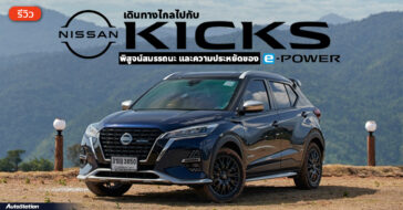 Review Nissan Kicks e-Power