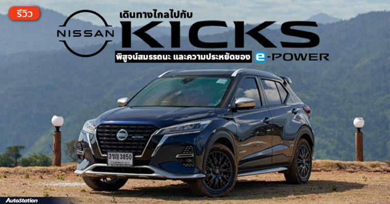 Review Nissan Kicks e-Power