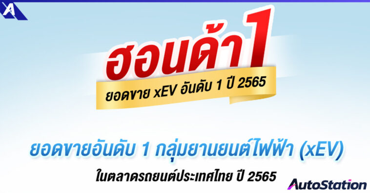 Honda ranks #1 in xEV sales