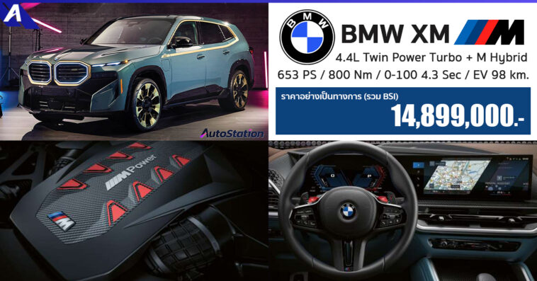 BMW XM 2023