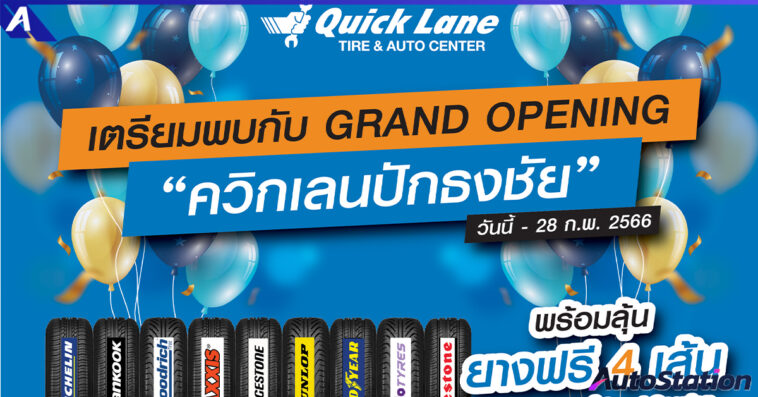 Quick Lane