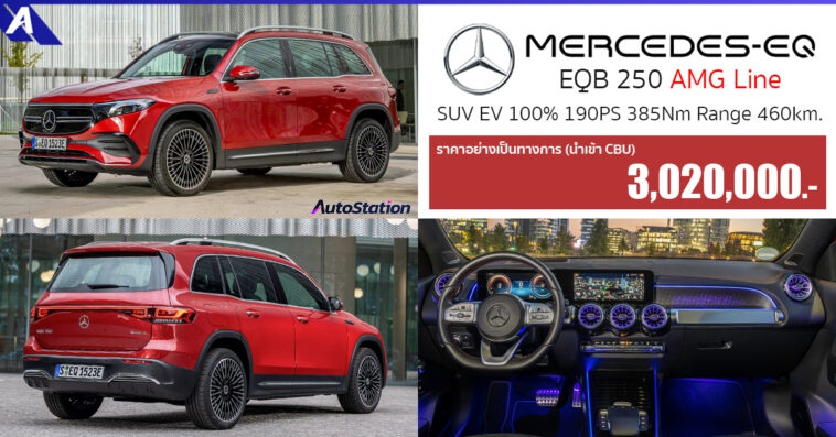 Mercedes-EQB 250 AMG Line
