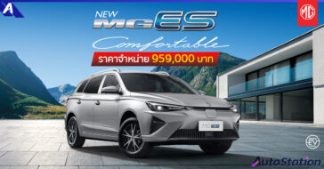 New MG ES 2023