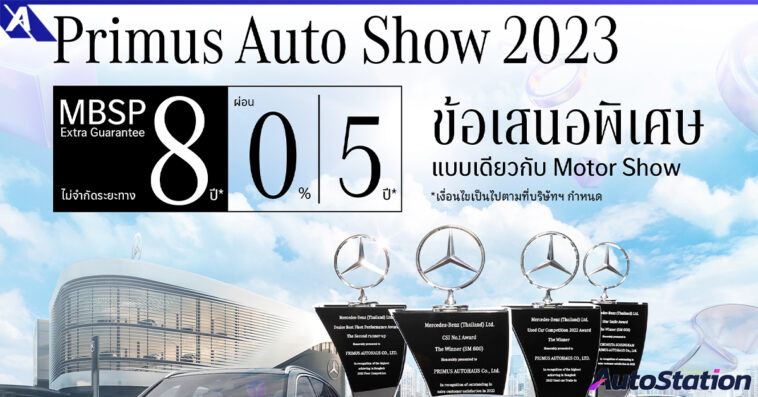 เบนซ์ไพรม์มัส