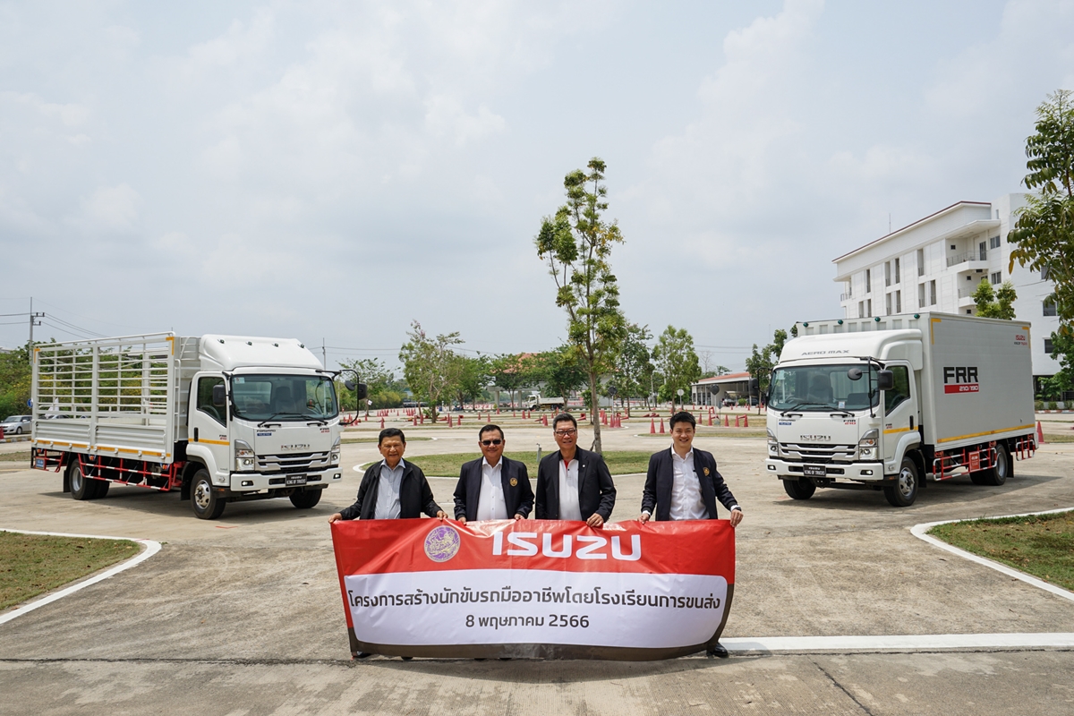Isuzu โครงการสร้างนักขับรถมืออาชีพโดยโรงเรียนการขนส่ง