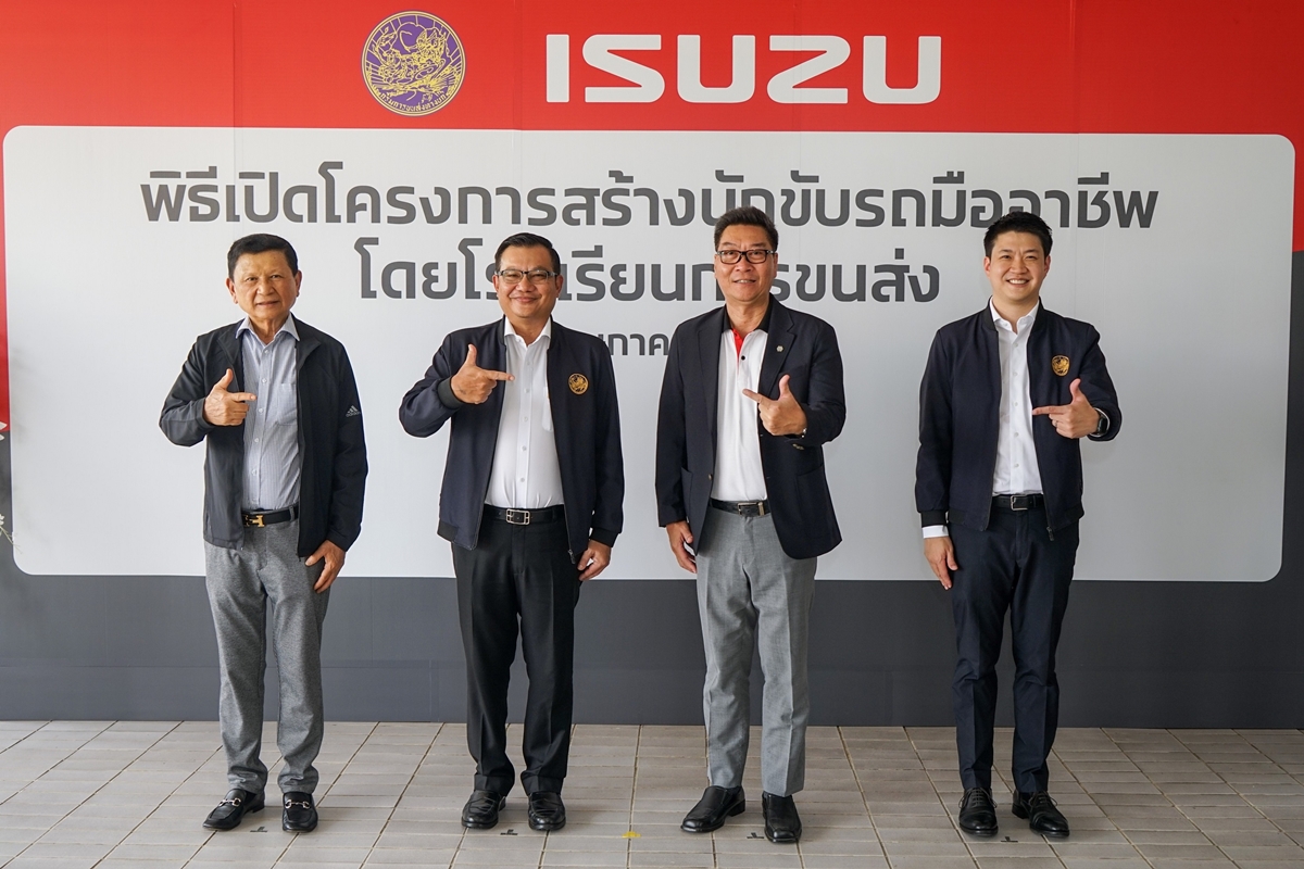 Isuzu โครงการสร้างนักขับรถมืออาชีพโดยโรงเรียนการขนส่ง