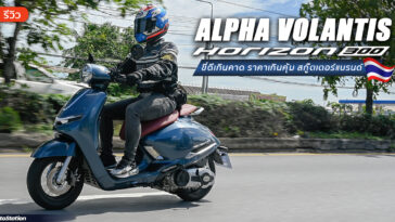 Alpha Volantis Horizon 300