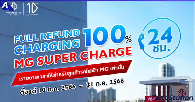 MG Free charge