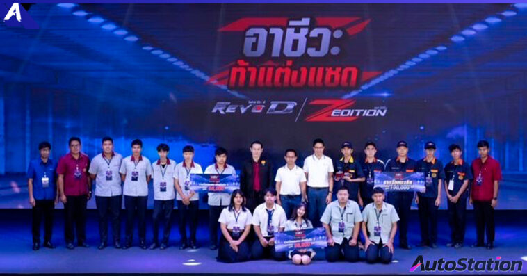 อาชีวะ ท้าแต่งแซด กับ ไฮลักซ์ รีโว่-ดี แซดอิดิชั่น