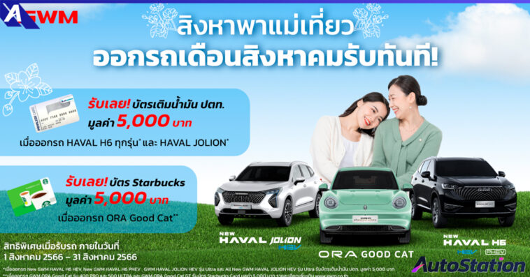 GWM Mother Day Promotion