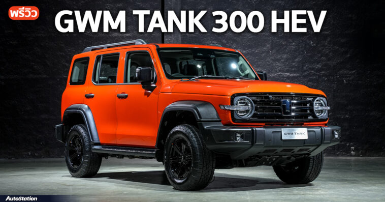 GWM TANK 300