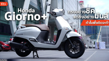 Review Honda Giorno