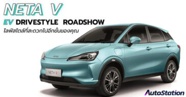 NETA V EV Drivestyle Roadshow 2023