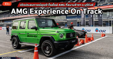 AMG Experience On Track