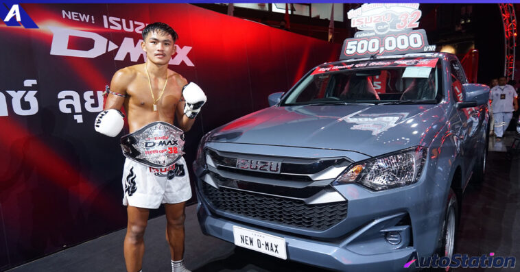 ศึก Isuzu D-Max ลุย! ท้าโลก