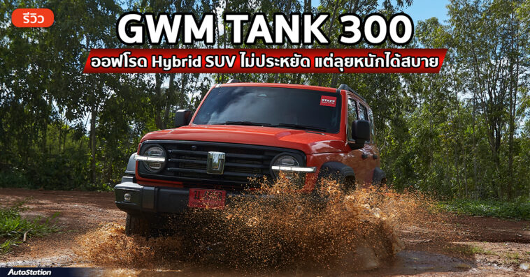 Review GWM TANK 300