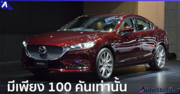 Mazda6 20th Anniversary Edition