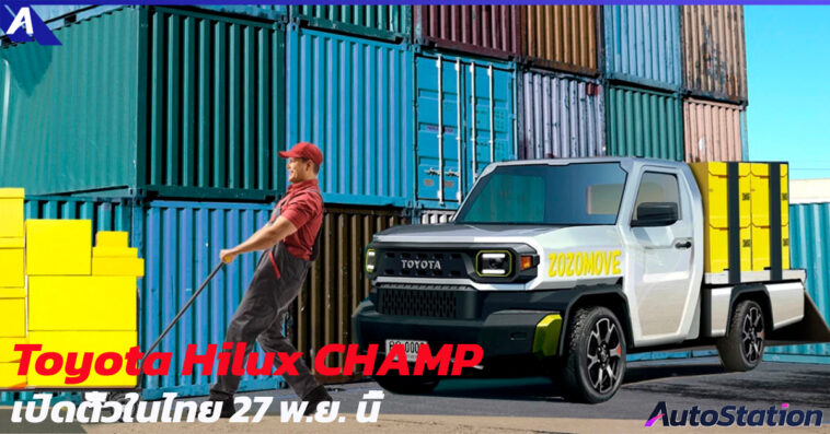 Toyota Hilux CHAMP (IMV0)