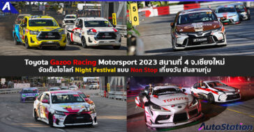 Toyota Gazoo Racing Motorsport 2023 สนาม 4