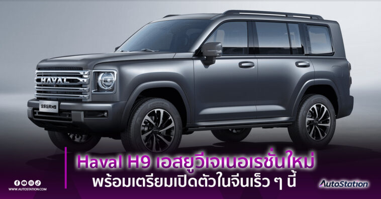Haval H9