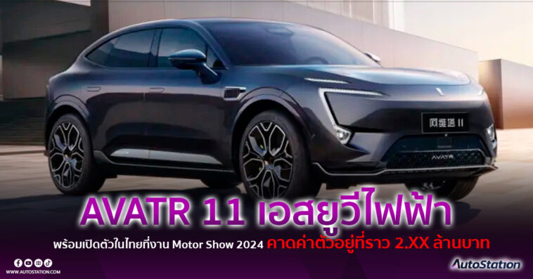 AVATR 11