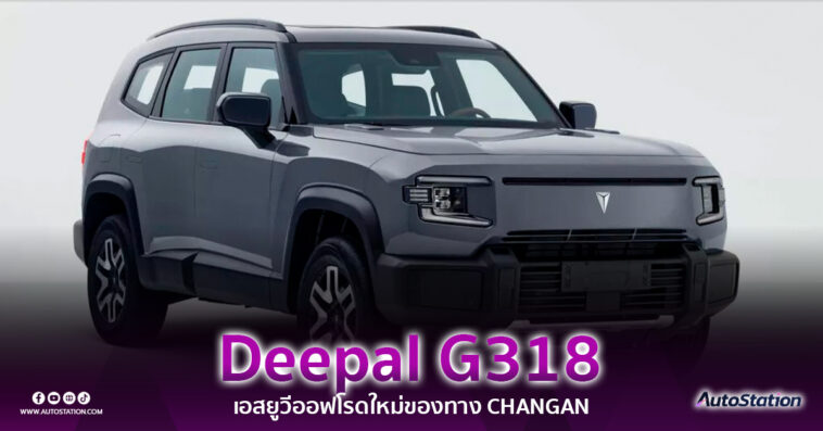Deepal G318