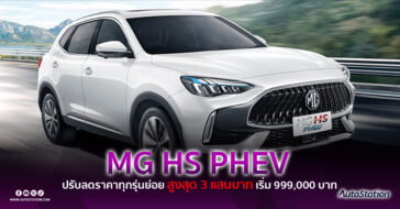 MG HS PHEV