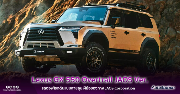 GX 550 Overtrail JAOS Ver.