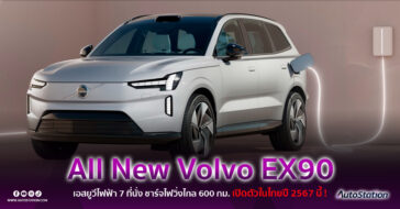 All New Volvo EX90