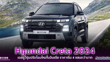 Hyundai Creta 2024