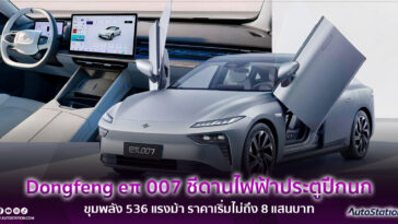 Dongfeng eπ 007