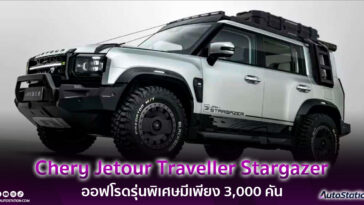 Jetour Traveller Stargazer