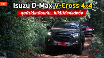 Review Isuzu D-Max V-Cross 4x4