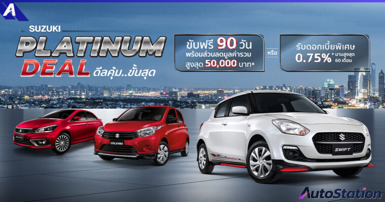 Suzuki PLATINUM DEAL