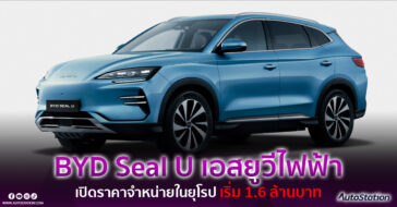 BYD Seal U