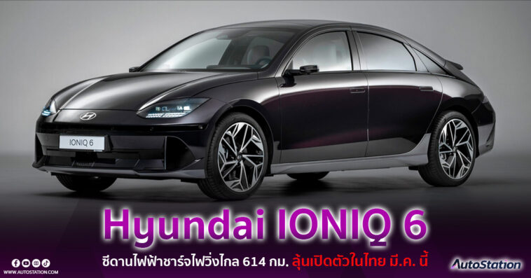 Hyundai IONIQ 6