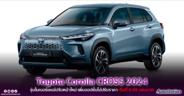 Toyota Corolla CROSS 2024
