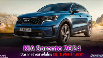 KIA Sorento 2024