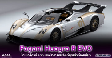 Pagani Huayra R EVO 2024