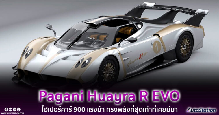 Pagani Huayra R EVO 2024