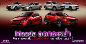 Mazda Season of Luck