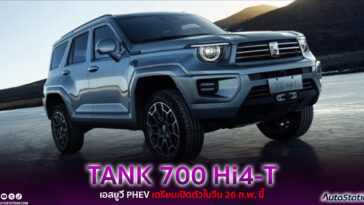 TANK 700 Hi4-T 2024