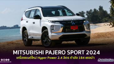 Mitsubishi Pajero Sport 2024