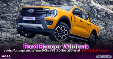 Ford Ranger Wildtrak V6