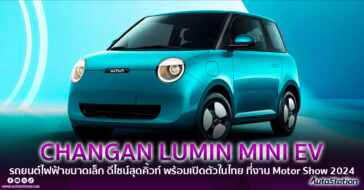 CHANGAN LUMIN MINI EV