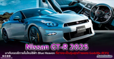 Nissan GT-R 2025