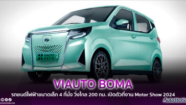VIAUTO BOMA