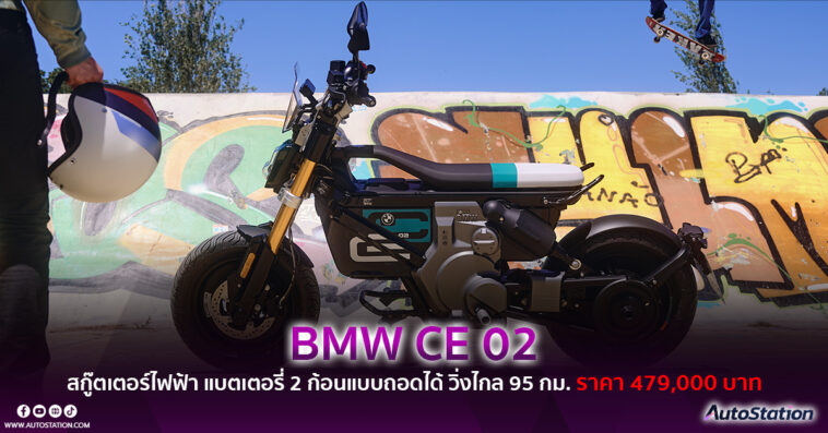 BMW CE 02