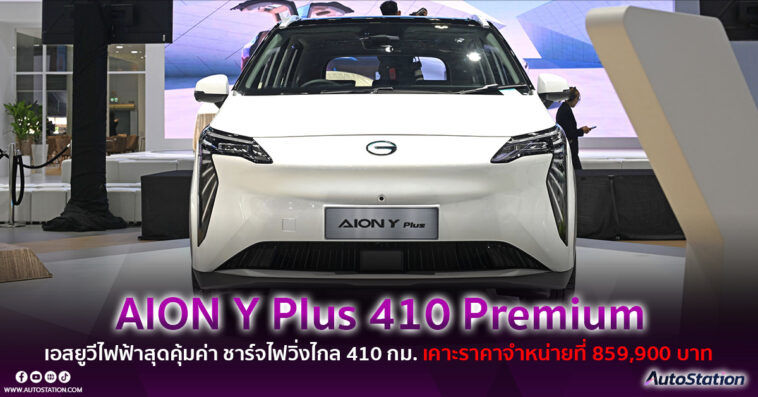 AION Y Plus 410